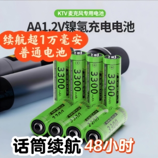 5号充电电池KTV话筒专用3300毫安长续航1.2V极点中科K-BOX易极充