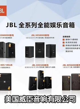 JBL KES8100/8120/8150MKIII酒店舞台演出音箱会议宴会厅音响直供