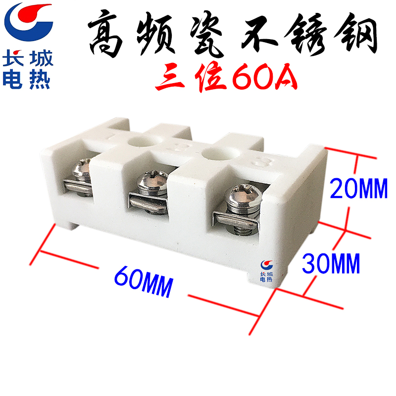 敞口不锈钢耐高温接线端子 陶瓷头 接线排 接线柱 3位 220V 380V 五金/工具 其他电热设备 原图主图