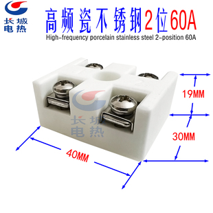 耐高温陶瓷接头王字瓷敞口高频瓷接线端子接线排接线柱 2位40A60A
