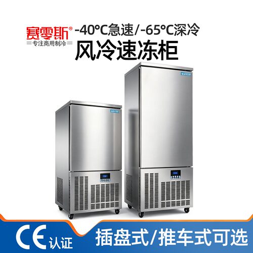 立式插盘速冻柜冰柜商用速冻机冷冻柜风冷急冻冰箱饺子冷柜冷冻机