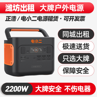 潍坊出租赁220V户外电源大功率大容量磷酸铁锂电瓶移动便携蓄电池