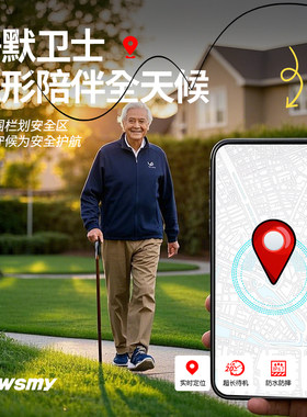 精准定位超长续航防水防丢
