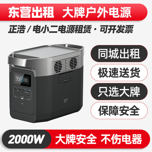 东营出租赁220V户外电源大功率大容量磷酸铁锂电瓶移动便携蓄电池