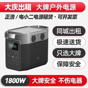 大庆出租赁220V户外电源大功率大容量磷酸铁锂电瓶移动便携蓄电池
