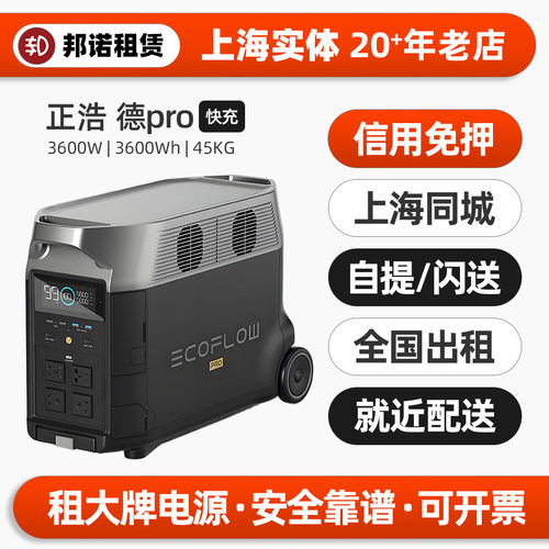 上海出租赁正浩3600W户外电源