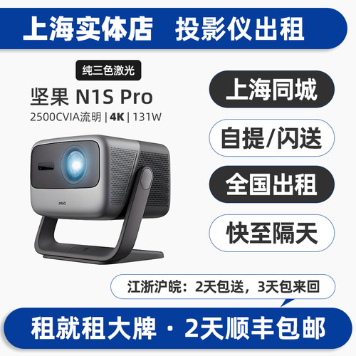 出租坚果4K超高清投影仪5000流明