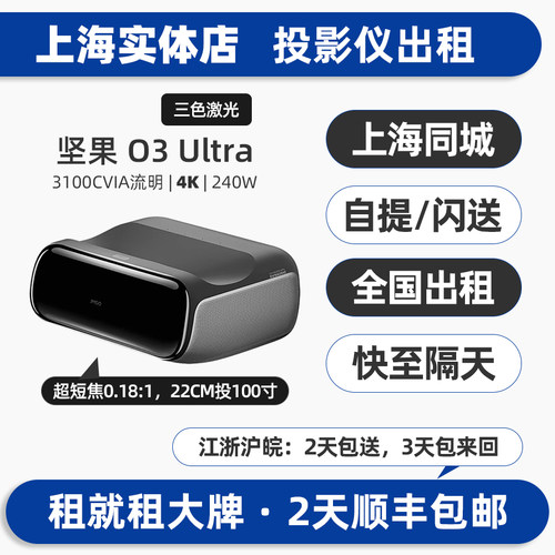 全国出租户外家用超高清超短焦