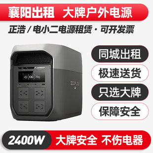 襄阳出租赁220V户外电源大功率大容量磷酸铁锂电瓶移动便携蓄电池