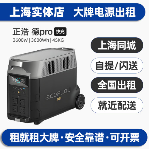 全国出租正浩电小二220V户外电源