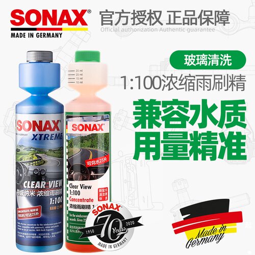 德国进口SONAX汽车玻璃水雨刷精去油膜浓缩雨刮水润滑胶条雨刮精