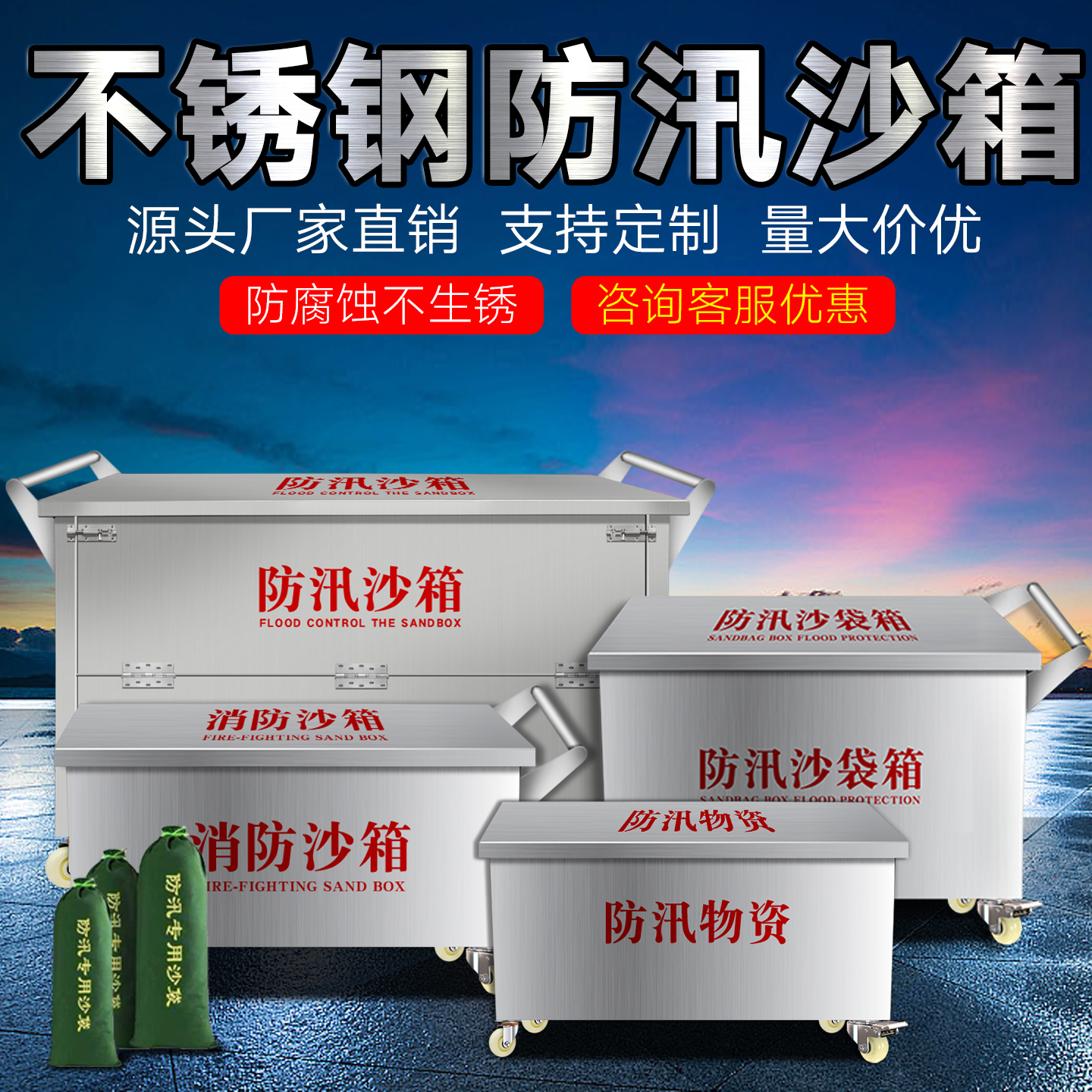 不锈钢防汛沙箱带轮子可移动式消防沙箱防汛沙袋箱消防专用黄沙箱