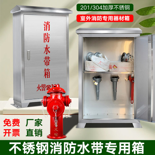 室外消火栓箱，消防水带箱