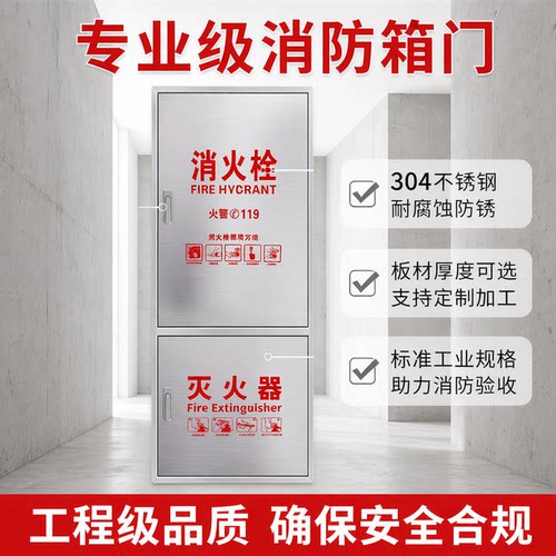 304不锈钢消防箱门消火栓箱门定制加厚1.0消防柜门面板小区工程