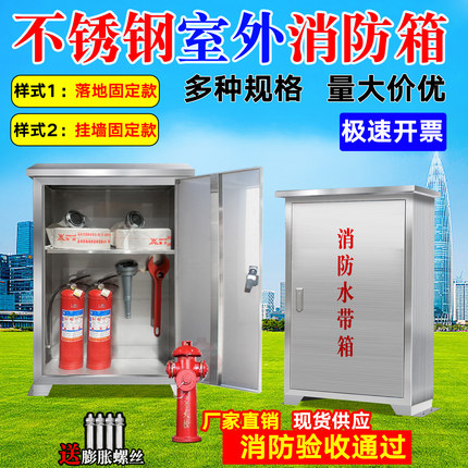 室外消防箱不锈钢消火栓箱防雨消防水带箱加厚落地灭火消防器材箱