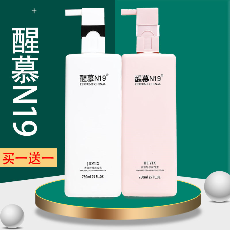 氨基酸洗发水所有发质醒慕N19