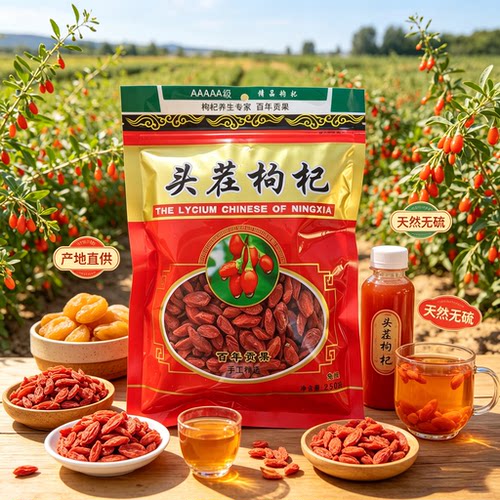 宁夏枸杞中卫枸杞大颗粒无硫贡果补肾红枸杞头茬枸杞250g泡茶煲汤