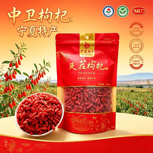 宁夏中卫头茬枸杞干果250g袋装