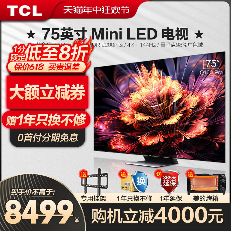 TCL75英寸MiniLED电视Q10GPro