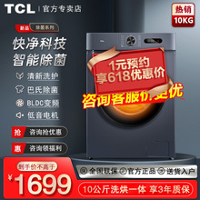 TCL10公斤kg全自动变频滚筒除菌洗烘一体大容量洗衣机G100L130-HB