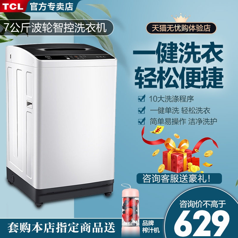 tcl7公斤kg全自动波轮家用宿舍迷你小型节能静音洗衣机怎么样,好用不?