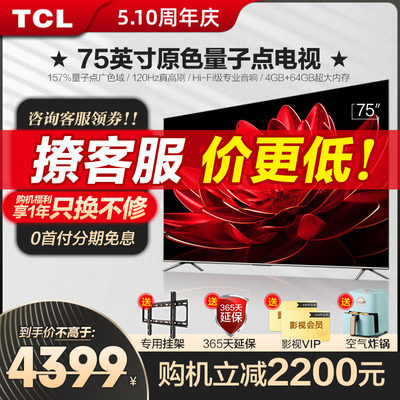 TCL75英寸量子点电视75T8GMax