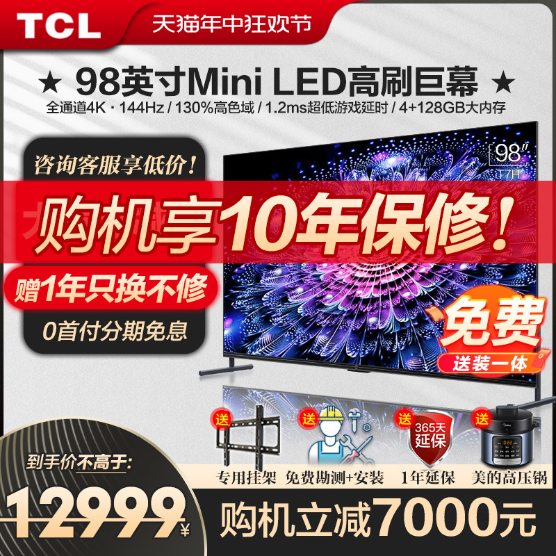 TCL98英寸MiniLED全面屏98T7H