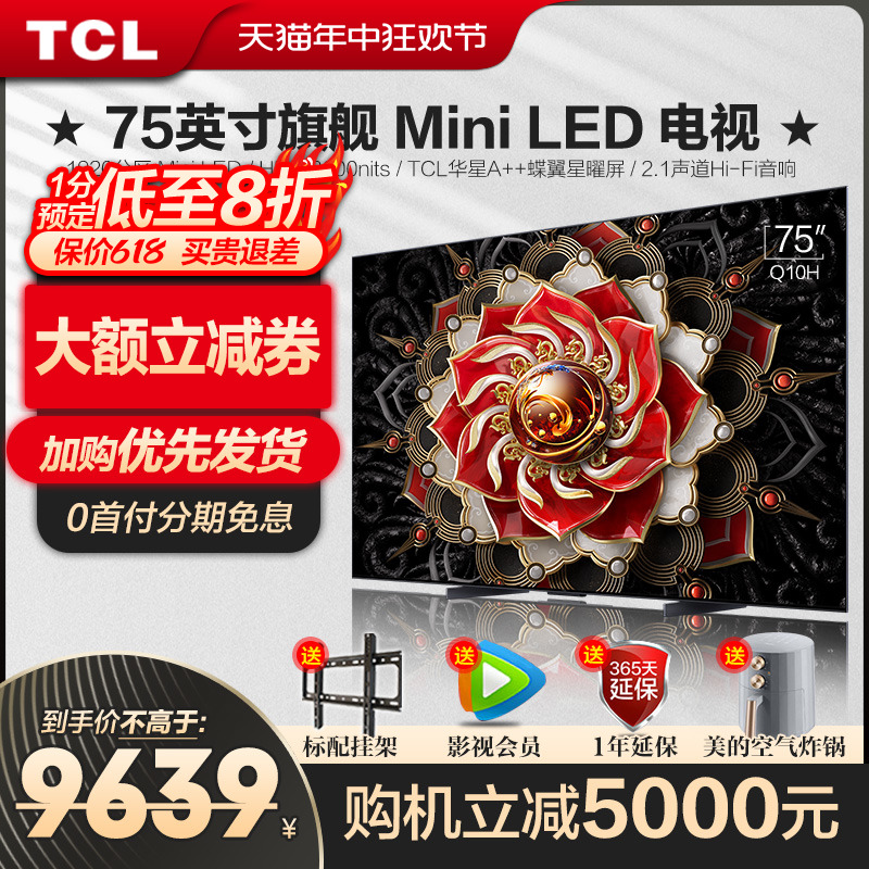 TCL75吋Q10HMiniLED量子点电视