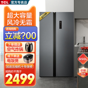 TCL650升风冷无霜大容量对开双门一级能效节能超薄双变频家用冰箱
