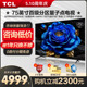 TCL75英寸T8H百级分区QLED量子点全面屏液晶网络电视机官方旗舰店