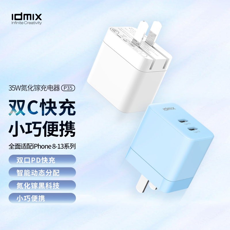 idmix双口35W氮化镓双typec充电器头苹果PD20W快充适用华为iPhone