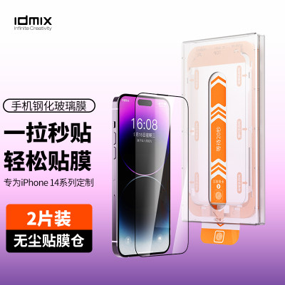 idmix无尘仓贴膜神器适用苹果14pro钢化膜手机保护防爆防指纹贴膜