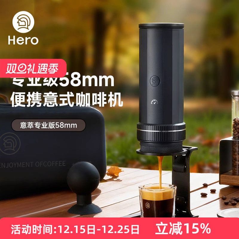 Hero意萃专业版便携式咖啡机58mm户外小型电动意式萃取浓缩咖啡机