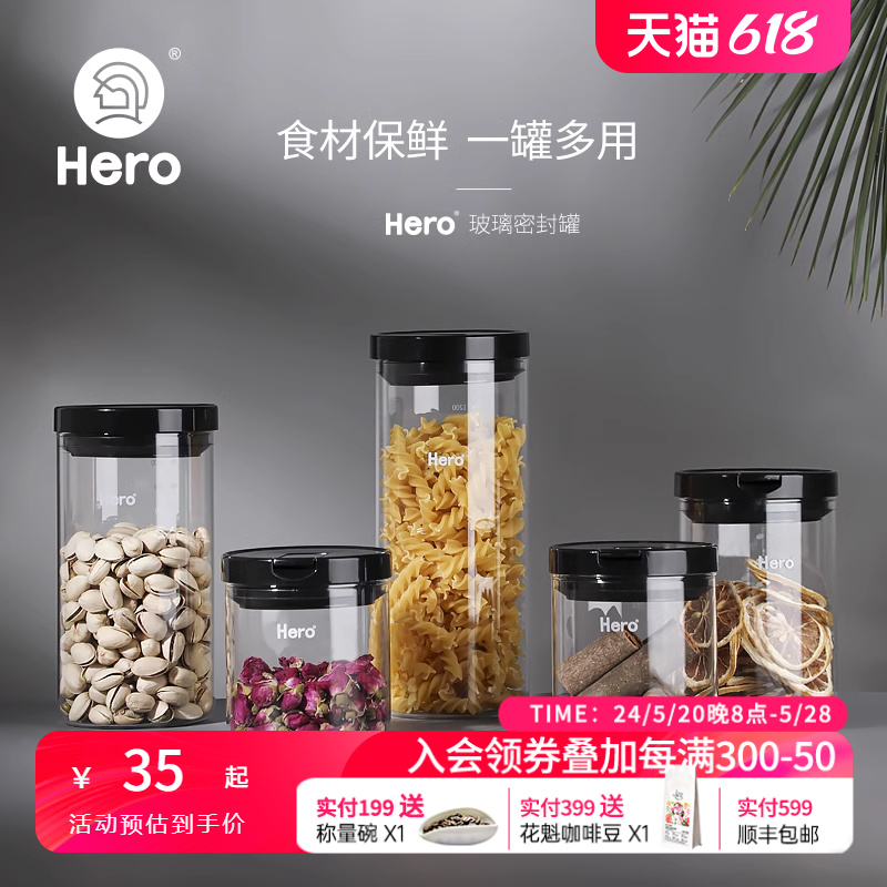 宽口真空零食储物瓶密封罐hero