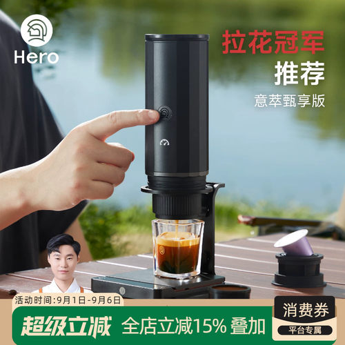 Hero意萃甄享咖啡机小型便携设计