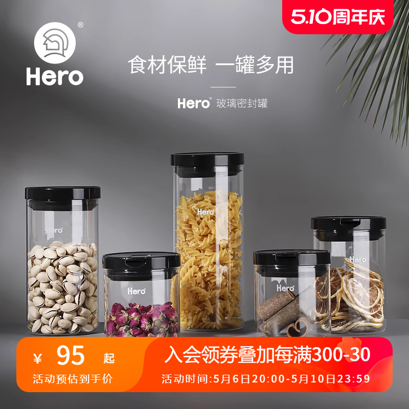 宽口真空零食储物瓶密封罐hero