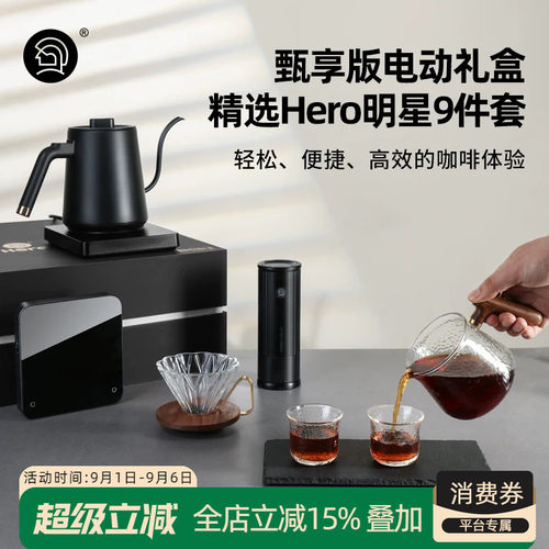 hero甄享版手冲咖啡礼盒