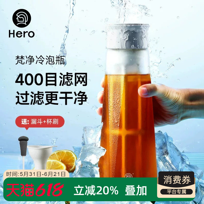 Hero梵净冷泡瓶咖啡冷萃壶玻璃大容量冷萃杯家用便携冷泡壶冰滴壶