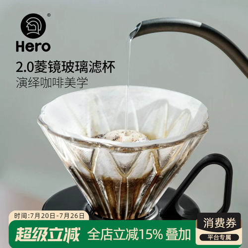 Hero加厚耐热玻璃手冲咖啡过滤杯