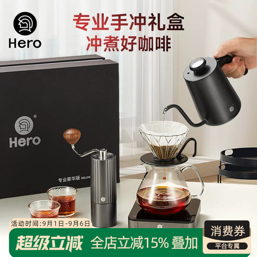 【Luke同款手冲器具】hero礼盒