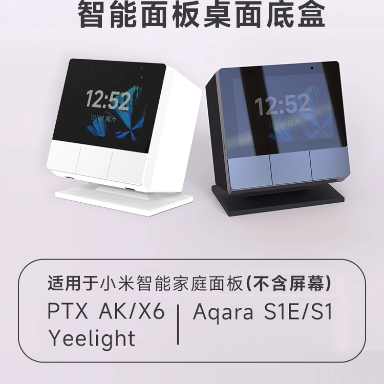 适用于各类智能家居面板可调角度IOT桌面底盒86中控屏幕开关底座