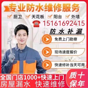 潮州防水补漏维修卫生间漏水阳光房外墙阳台地下室卫生间免砸砖