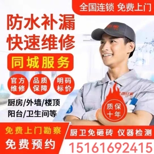 昆明防水补漏维修屋顶漏水阳光房外墙阳台飘窗地下室卫生间免砸砖