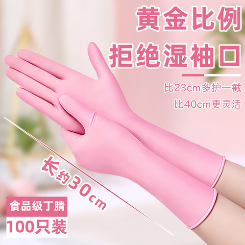 一次性加长食品级丁腈手套厨房专用洗碗家务清洁防水防滑加厚耐用