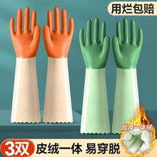 冬季加绒洗碗手套一体绒家务厨房耐用型女加厚橡胶洗衣服防水胶皮