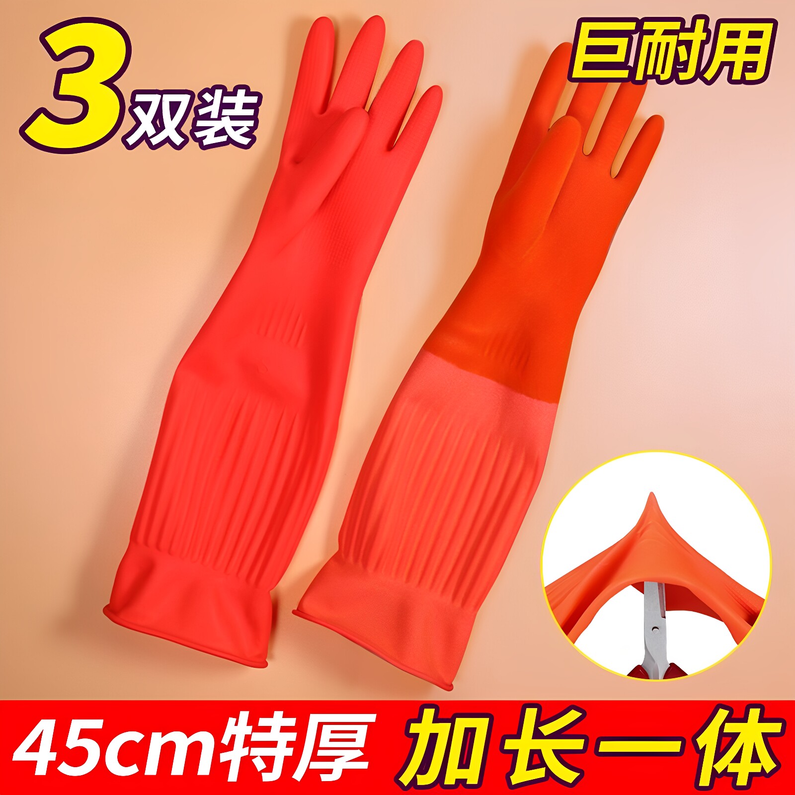 洗碗手套加长橡胶家务清洁防水耐用加绒乳胶家用洗衣服胶皮一体绒