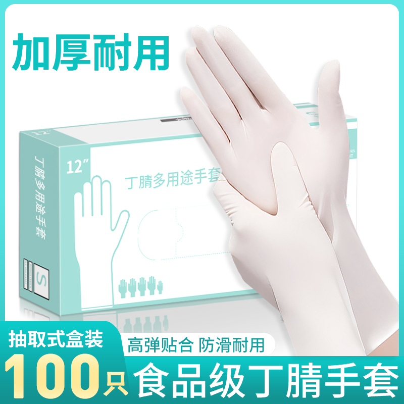 一次性丁腈手套食品级加厚