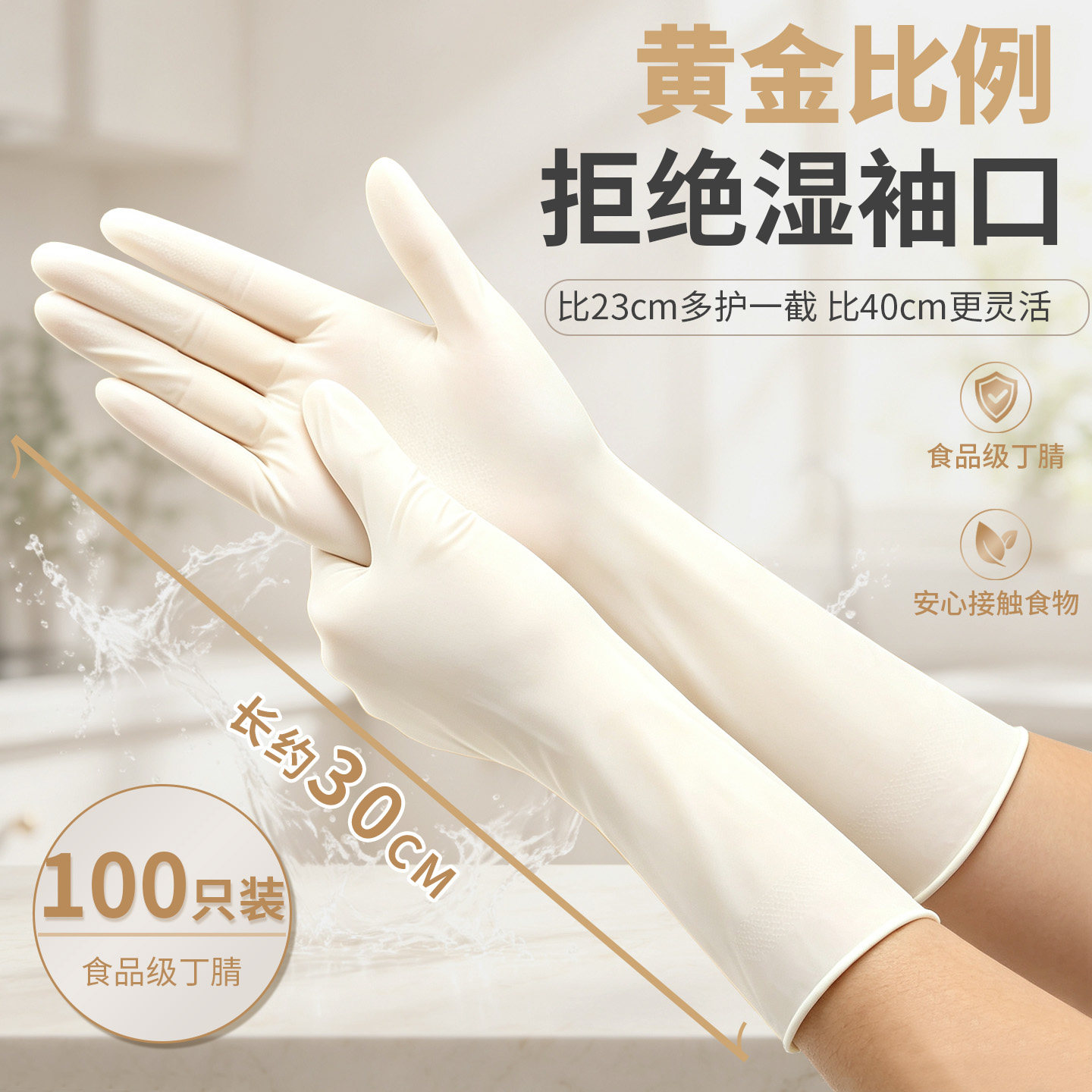 一次性加长食品级丁腈手套厨房专用洗碗家务清洁防水防滑加厚耐用
