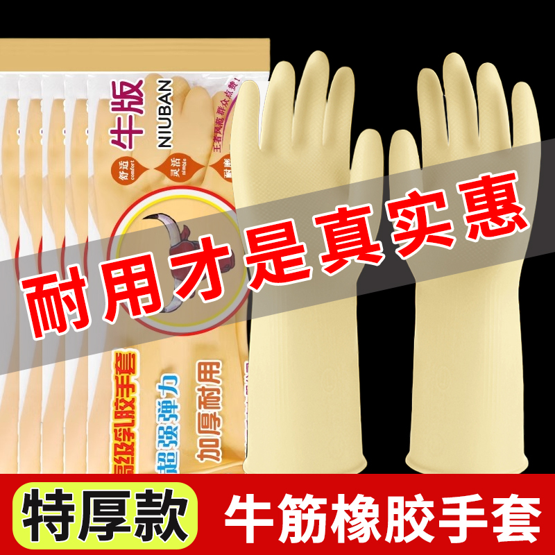 【升级特厚】橡胶洗碗手套耐用