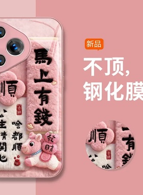 马上有钱小马适用于苹果17promax手机壳16/15/14华为MATE80promax荣耀500时尚VIVOS50个性OPPORENO15小米17